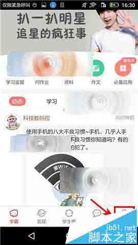 我要当学霸app怎么开启夜间模式保护眼睛?