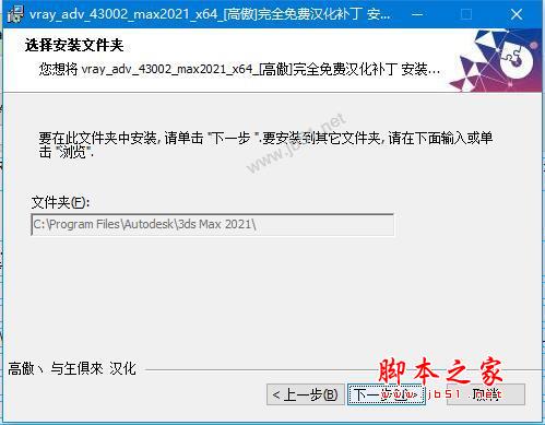 Vray next 4 for 3DsMax 2021渲染器64位汉化安装激活教程(附下载)