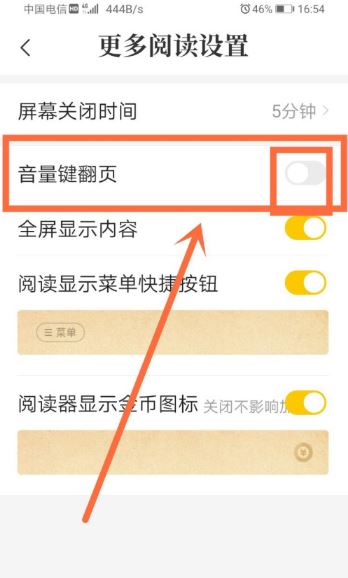七猫小说如何用音量键翻页?七猫小说音量键翻页设置技巧