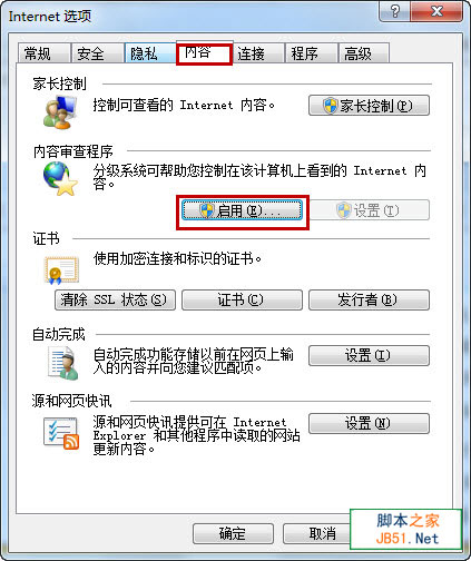 ie浏览器下如何预防不良站点的入侵