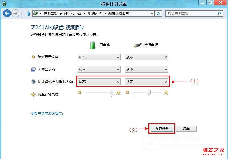 win8设定计算机睡眠时间图文操作步骤