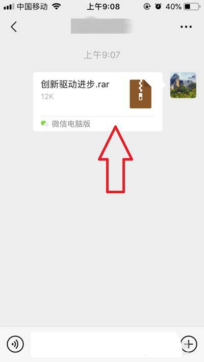 微信收到的rar文件怎么打开? 微信rar文件的打开方式