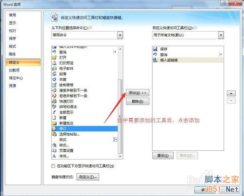 office的快速访问工具栏如何设置?
