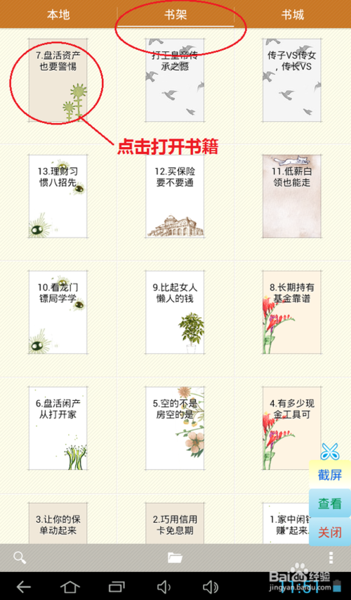 阅读电子书感觉到眼睛累平板电脑如何语音播放TXT格式的文本
