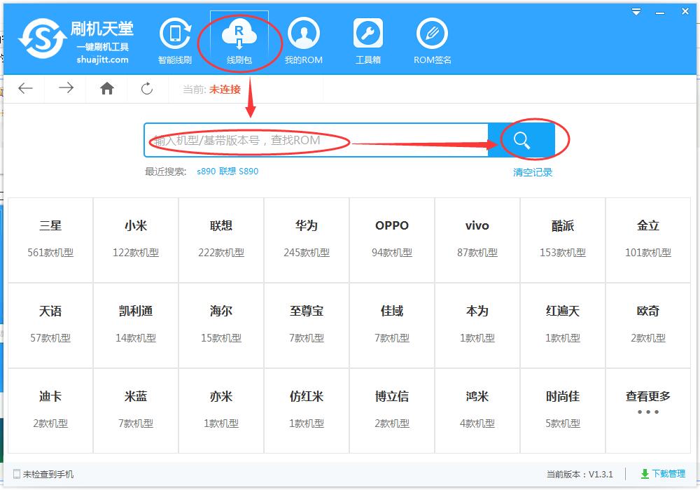 刷机天堂一键刷机工具怎么使用？刷机天堂一键刷机详细安装使用图文步骤