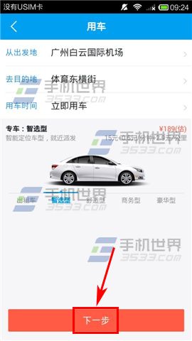 阿里旅行怎么提前在机场预约车辆？
