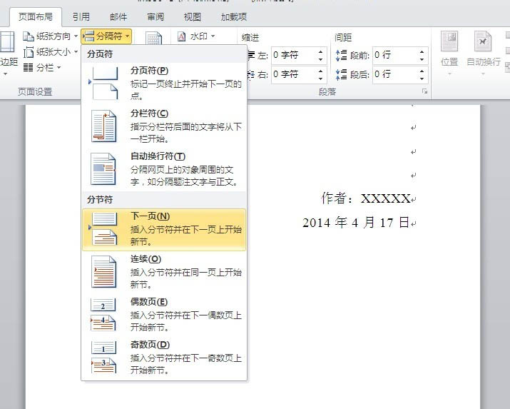 在Word文档中如何插入页码?