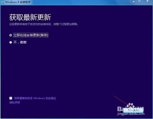 win8系统的安装及激活方法