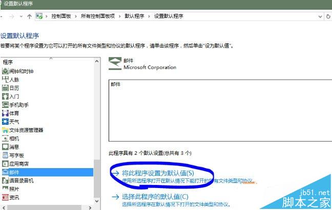 Win10提示没有关联的电子邮件程序来执行请求的操作怎么解决