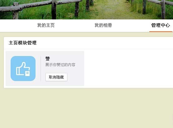 新浪微博怎么隐藏自己的点赞?