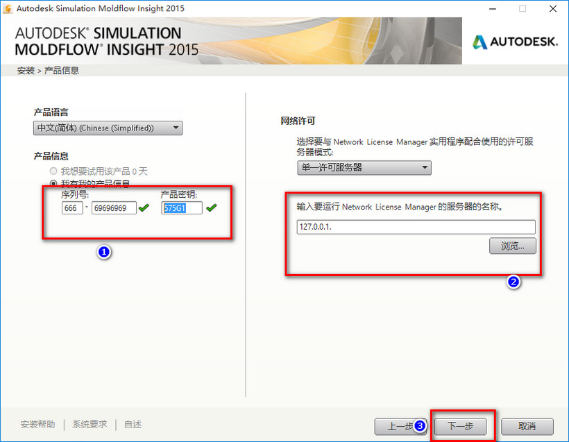 Moldflow 2015怎么安装 Moldflow2015安装激活图文教程(适应win10)