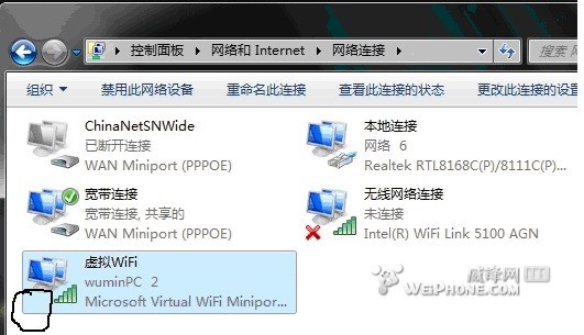 开启win7的隐藏功能 虚拟WiFi和SoftAP（即虚拟无线AP）