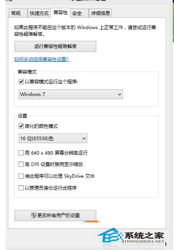 Win8.1系统下玩老游戏传奇频繁出现花屏的解决方法