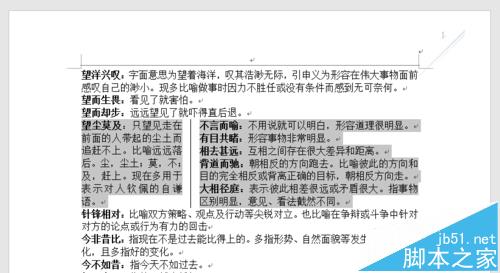 Word怎么让文章出现一栏多栏混合排版并添加分割线?
