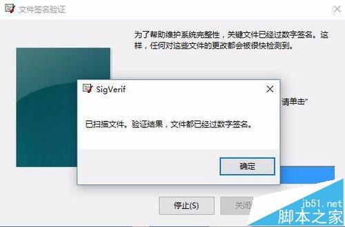 win10系统检测未签名驱动程序方法教程