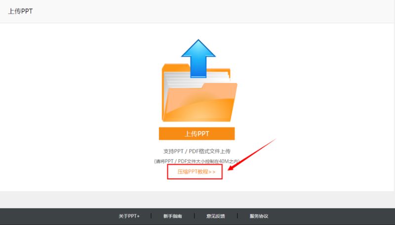 PPT/PDF如何转发到微信朋友圈