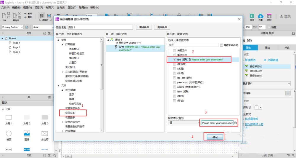 Axure怎么设计网页的登陆页面?