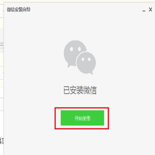 微信电脑版如何独立登陆？
