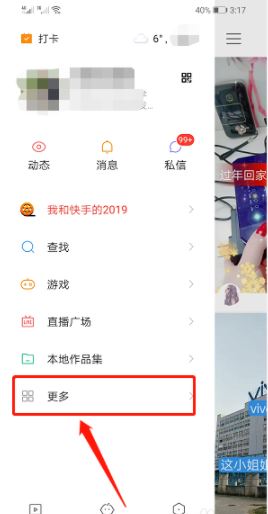 快手付费内容怎么看 观看快手app付费内容操作步骤分享