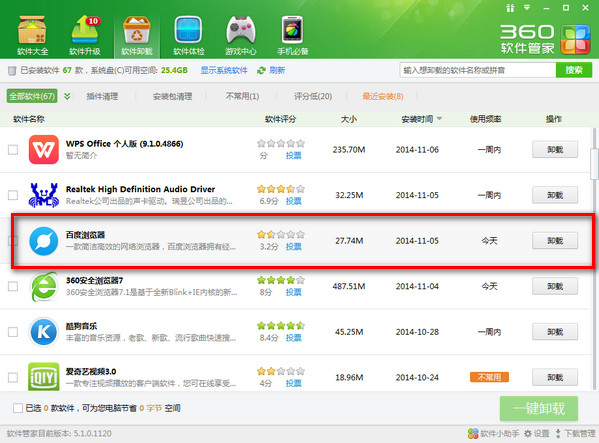 百度浏览器怎么卸载有哪几种卸载方式