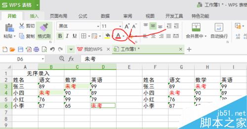 WPS表格怎么快速录入数据?