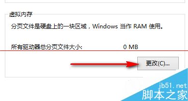 Win8.1系统怎么关闭虚拟内存？