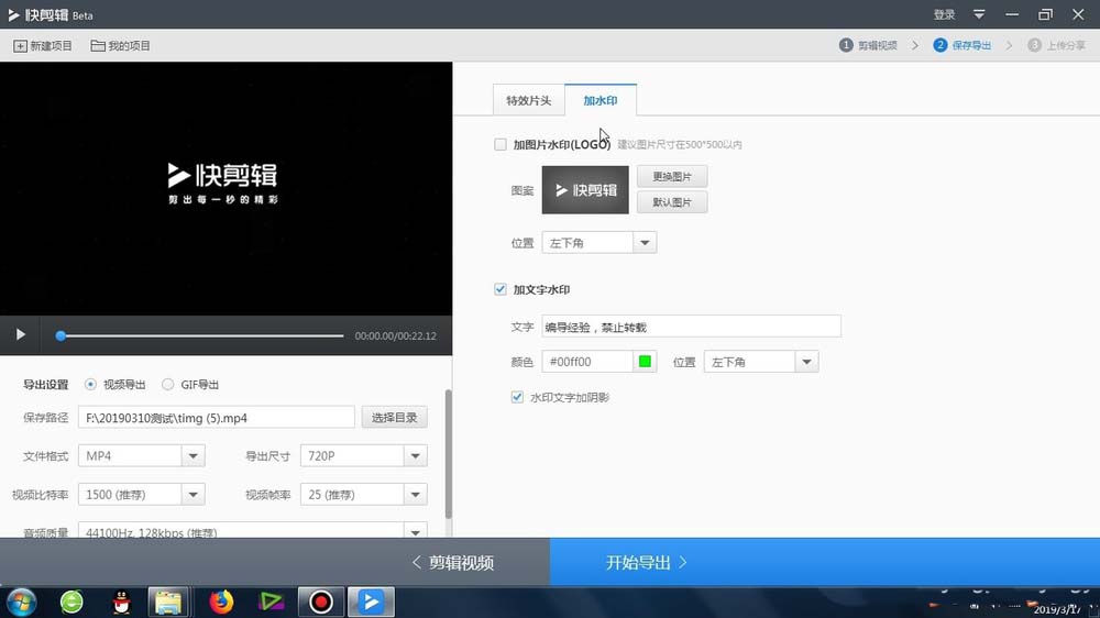 快剪辑怎么重新设置视频标题和简介?