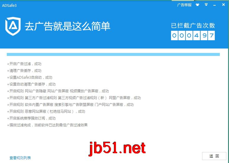 ADSafe净网大师使用方法图文教程