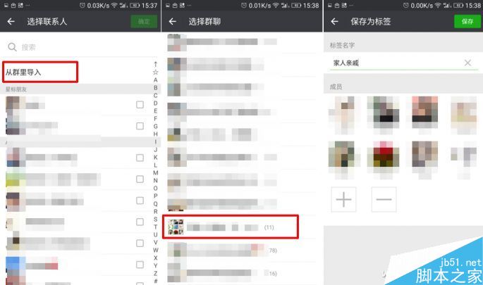 微信实用技巧:2步教你给微信好友们群加标签