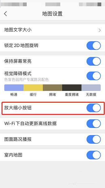 高德地图如何开启放大及缩小按钮?