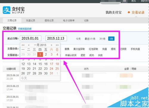 支付宝怎么删除交易记录?支付宝清除交易记录的方法