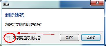 Windows7系统便签工具使用用法图解