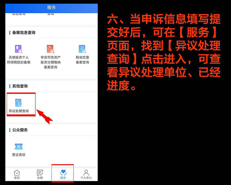 个人所得税APP任职受雇信息有问题怎么解决?