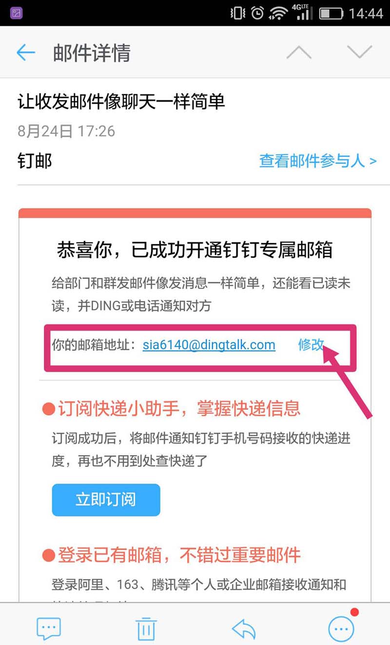 钉钉app怎么添加邮箱? 钉邮的添加方法