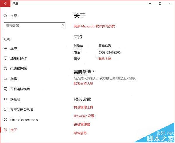 Win10怎么显示自定义OEM信息?
