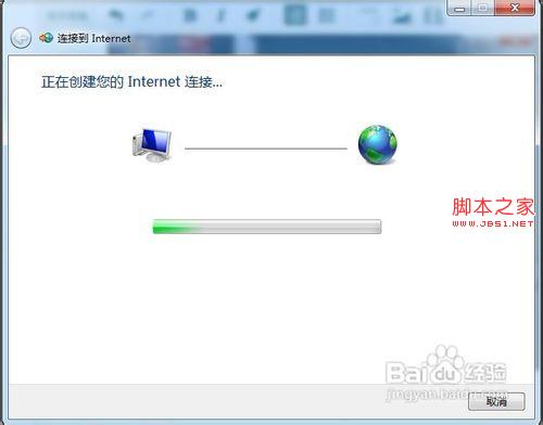 浅析Windows 7中如何创建宽带连接的图文教程