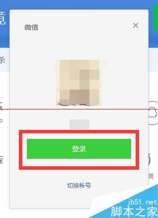 电脑管家怎么设置保护微信不被木马盗号？