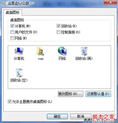 windows7桌面图标缓存问题重建图标缓存文件可解决
