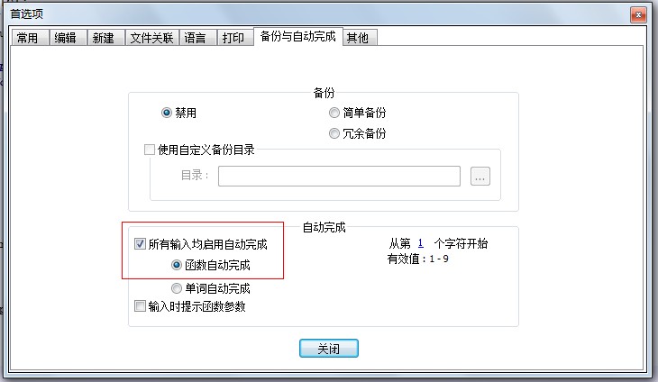 Notepad++代码自动完成制作方法分享