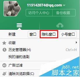 猎豹安全浏览器怎么无痕浏览?猎豹浏览器启用隐私模式的方法