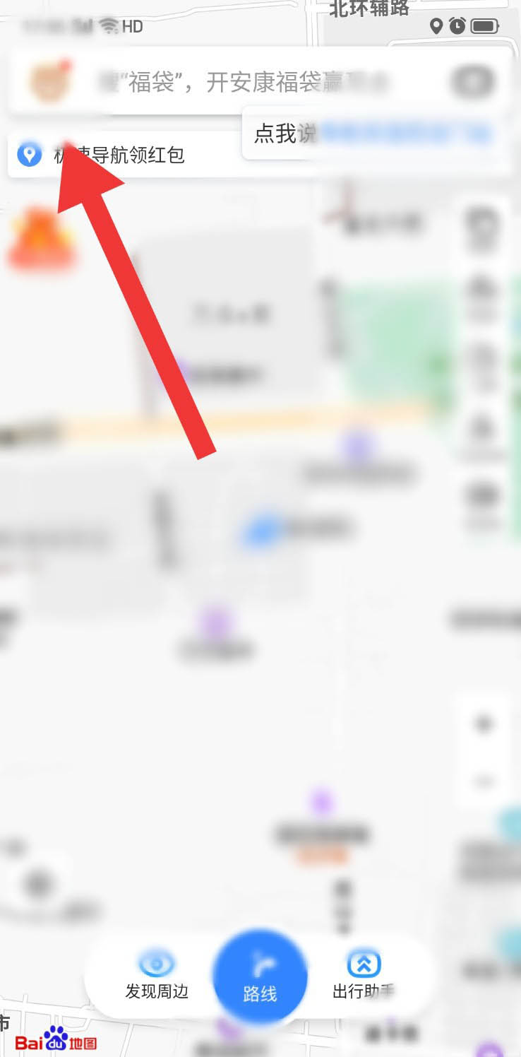 百度地图怎么保护隐私? 百度地图隐私设置方法