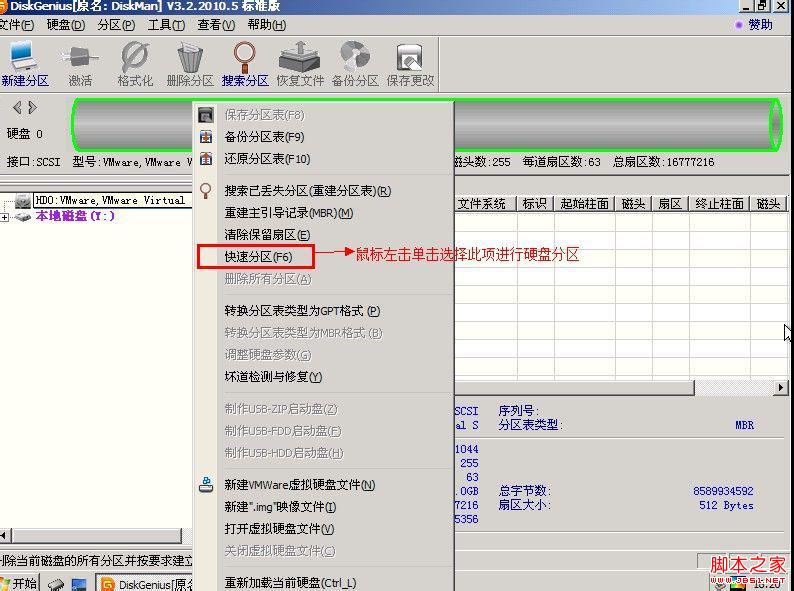 win7系统怎么分？DiskGenius工具快速实现win7分区教程
