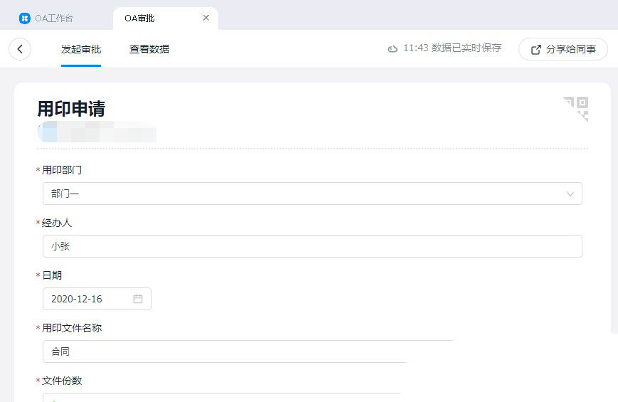 钉钉怎么申请用印? 钉钉提交用印申请审批流程