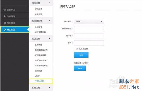 小米路由器的pptp和l2tp的区别和使用介绍 小米路由器的pptp和l2tp的区别和使用介绍