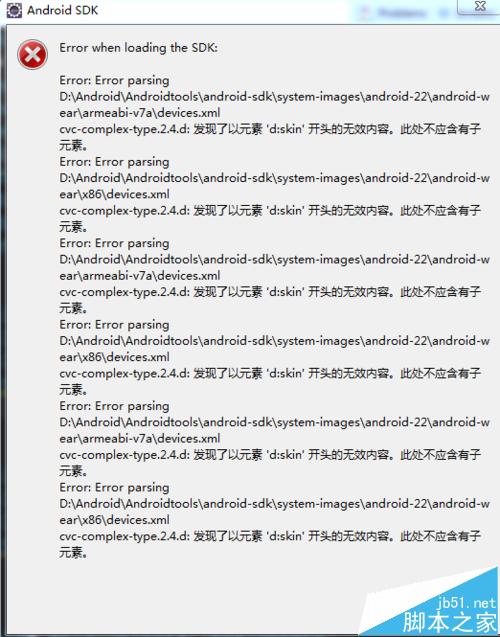 Eclipse安装sdk后每次启动都报错when loading the sdk?