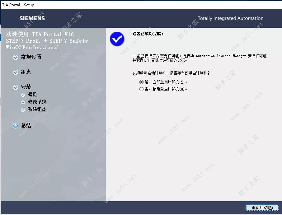 西门子TIA Portal 博途v16正式版安装授权图文详细教程(附下载)