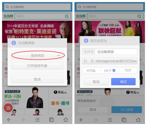 UC浏览器如何保存网页？UC浏览器保存网页教程图文详解