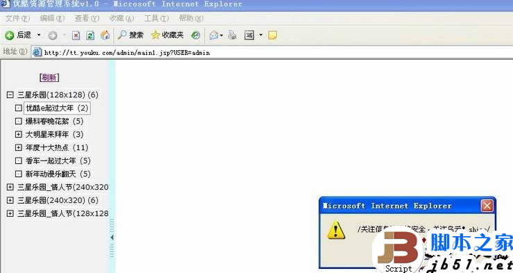 优酷资源管理系统V1.0的设计缺陷的分析与解决方案