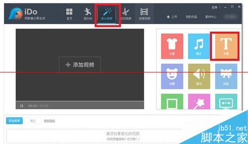 优酷ido怎么给视频加文字字幕？