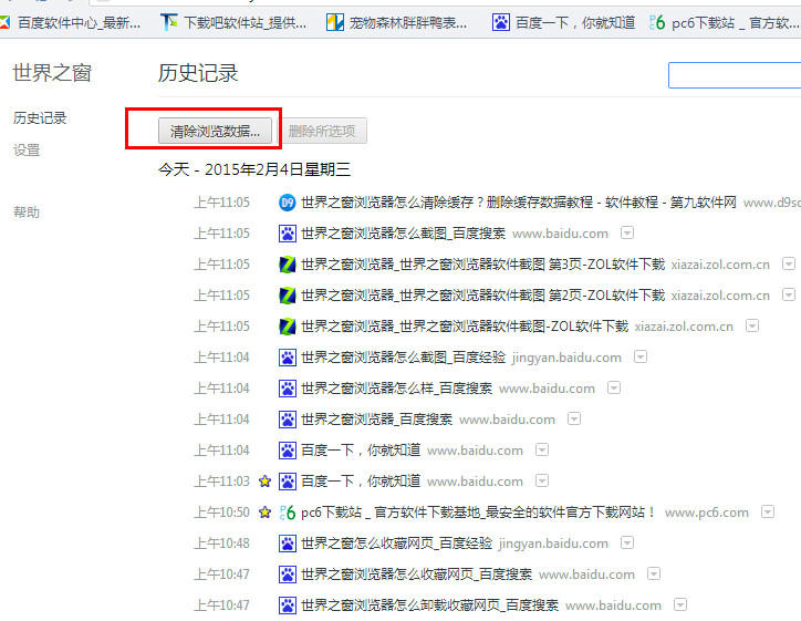 世界之窗怎么清理缓存？世界之窗浏览器缓存清除教程